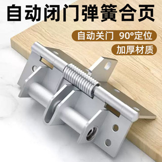 【臺灣熱銷】隱形門自閉合頁90度定位自動關門神器加厚彈簧園林工具配件閉門器 熱賣