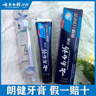 牙膏 美白牙膏 正品雲南白藥牙膏朗健去煙漬清爽薄荷型美白去黃去口臭180g大盒