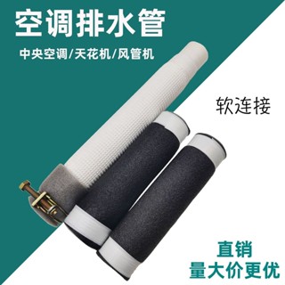 中央空調排水管對接接頭配件格力風管機天花機嵌機通用軟管出水管