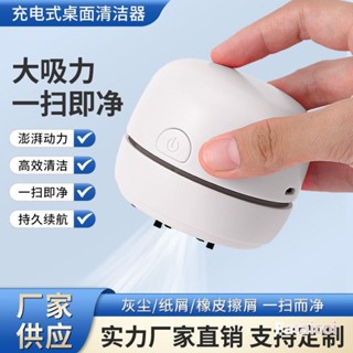 熱銷桌面清潔器電動桌面吸塵器橡皮屑鍵盤家用兒童學生迷你全新便捷式充電清潔器
