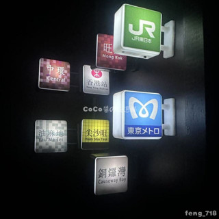 🚚臺灣出貨 日系冰箱貼 可發光地鐵站香港銅鑼灣尖沙咀站牌家居裝飾diy擺件創意造型冰箱貼 小夜燈磁吸貼 冰箱磁貼
