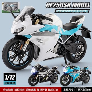 <優品>機車模型🔥機車玩具 摩托車模型 摩托車玩具 車模 閤金機車模型 玩具車 華一1:12春風250SR模擬賽道版機