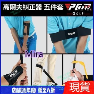 特價下殺·高爾夫5件套裝 初學動作糾正器 揮桿訓練器 手臂 golf 初學者練習用品 高爾夫 訓練用品 訓練