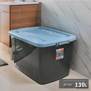 百富 滑輪整理箱 收納箱 130L 藍 BF-1301