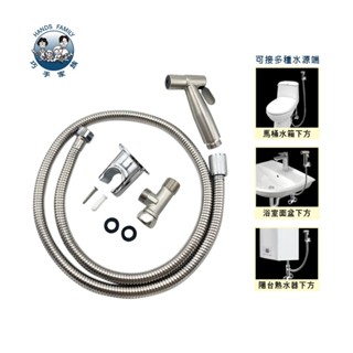 不鏽鋼馬桶沖洗器組 /多用途沖洗器組-適用浴室.陽臺安裝
