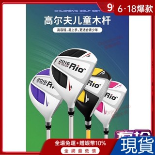 虧本賣⛳PGM 高爾夫球桿 兒童球桿 1號木 男/女兒童 開球木 發球桿 高爾夫運動裝備 高爾夫兒童球桿 青少年球桿