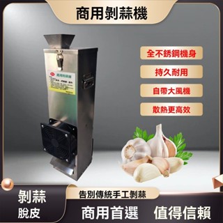 臺灣 蒜膜 110V 220V都可以用 新款 剝蒜機 不銹鋼 大蒜 蒜頭 剝皮 剝蒜 脫皮機 去皮 電動剝蒜機 剝蒜神器