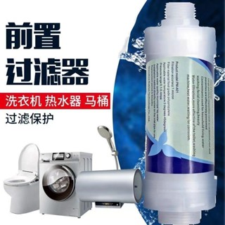 【1946人好評】自來水前置淨水器洗衣機熱水器水龍頭家用智慧馬桶蓋過濾器濾芯4.25