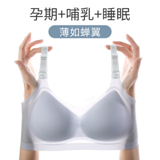 【HANYUZI】現貨下單 哺乳內衣女 夏季薄款孕婦冰絲涼感 一片式無痕美背文胸 產後透氣親膚哺乳內衣