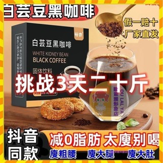 歐萊雅形象店 小紅書推薦 40入正品裕亦白蕓豆黑咖啡美式減低脂健身代餐防睏加強版條裝速溶苦咖啡粉 熱銷款