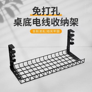 ~滿99出貨~桌下置物免打孔桌下電線收納架整理桌面置物架辦公室宿舍用收納架 插頭收納架 延長線收納盒 桌下收納 插頭收納
