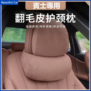 BENZ 賓士 24款 新E級 W214 E200 E300 頭枕 護頸枕 腰靠墊枕頭 腰靠 靠墊 汽車靠墊 車載護頸枕