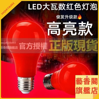 藝香閣旗艦店 神明燈泡 紅色led燈泡燈籠燈泡紅燈led燈9瓦燈芯LED燈5瓦燈籠專用紅光led燈