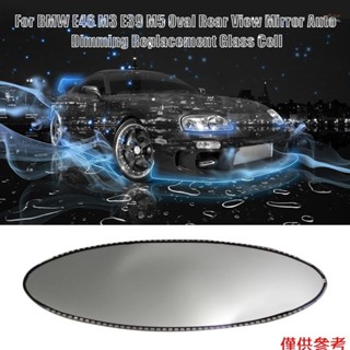 適用於 BMW E46 M3 E39 M5 橢圓形後視鏡自動調光更換玻璃電池