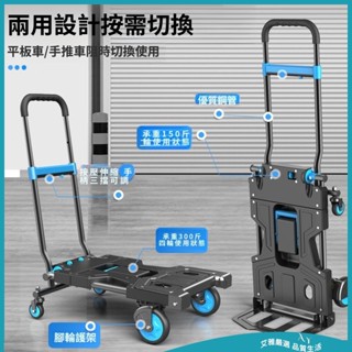 【免運 附發票】二合一折疊手推車 搬運手推車 家用小推車 平板車 家用搬運車 家用小推車 搬運平板車 摺疊手推車