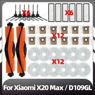 Xiaomi 小米 掃拖機器人 X20 Max D109GL 主刷 邊刷 濾網 拖布 集塵袋 掃地機器人