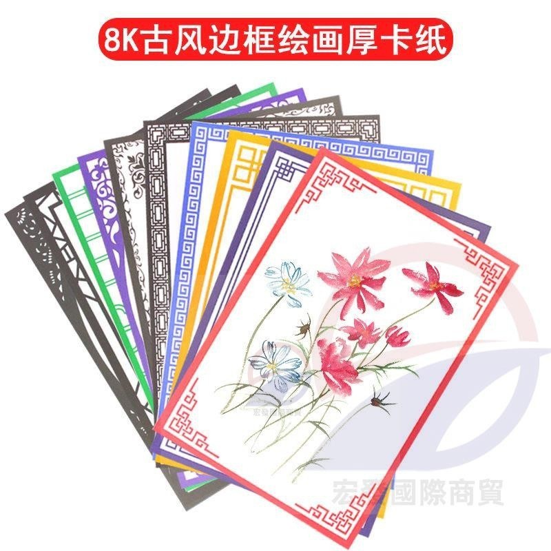 8開A4邊框彩色卡紙古風卡紙花邊紙鏡面紙兒童美術素描繪畫紙 HF