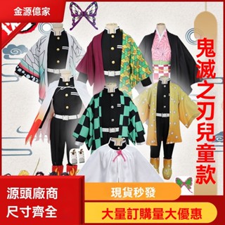 【熱賣】兒童碼 鬼滅之刃 c服 彌豆子 蝴蝶忍慄花 我妻炭治郎富岡 cosplay服 萬聖節衣服 角色扮演 萬聖節演出