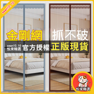 悅來精選 防蚊門簾 磁吸防蚊門簾 門簾 冷氣門簾 靜音磁吸 免穿磁條 縫滿魔鬼氈 紗窗門簾 空調簾 無痕安裝