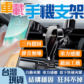 🔥重力感應 穩固不掉🔥車載手機支架 導航支架 重力支架 手機導航支架 穩固支架 車載伸縮支架 重力感應支架 車支架