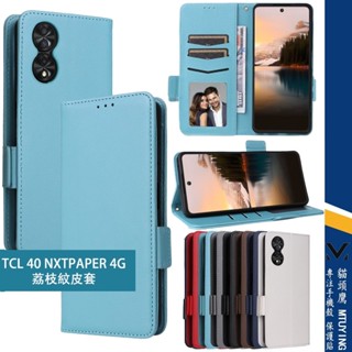 磁吸掀蓋荔枝皮套 TCL 40 NXTPAPER 4G 手機殼 TCL 40 nxtraper 保護殼 防摔殼 |可支架
