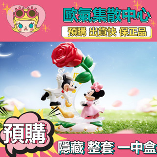 【預購】一中盒 迪士尼 米奇家族 搖曳美夢 系列 盒玩 公仔 盲抽 玩具 端盒 整盒 擺件 泡泡瑪特 隱藏款 甜蜜共舞