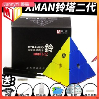 麗生活】 奇藝魔方格XMD鈴塔二代金字塔魔方 2代全磁定位可調比賽魔方玩具 27