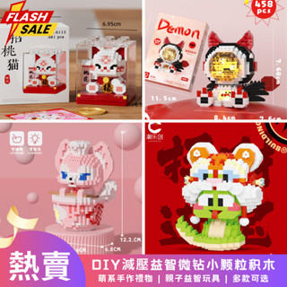 【微鉆積木】新款積木 微鉆積木 蛇年積木 相容樂高 微顆粒積木 公仔積木玩具 城堡積木 益智減壓積木 拼裝積木玩具