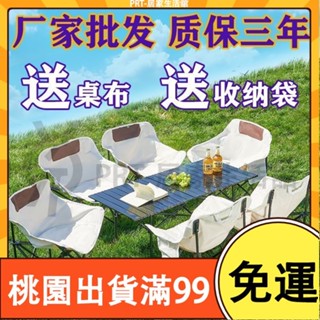 百貨商店戶外摺疊桌椅月亮椅套裝戶外 露營桌便攜式帶靠背休閒椅野餐 收納 書桌 桌子 茶几 多功能 餐桌 電腦桌 電競桌