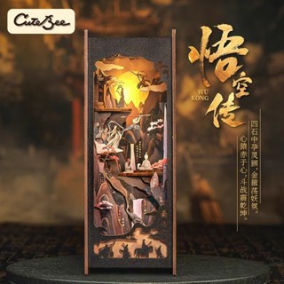 #現貨 CuteBee黑悟空傳diy小屋手工拚裝書立體拚圖微縮模型送學生禮物