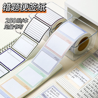 新品熱銷☆【多彩便簽貼】簡約便利貼250張抽拉式便簽ins風改錯全粘型標簽貼紙學生辦公用