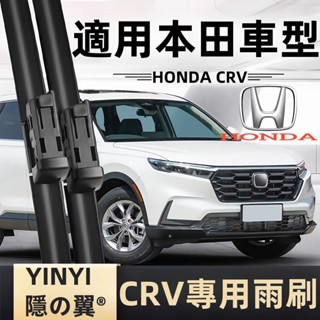 [挑戰蝦皮最優質]HONDA CRV專用雨刷 CRV 1代 2代 3代 4代 5代 6代 CRV全系 軟骨雨刷 本田雨刷