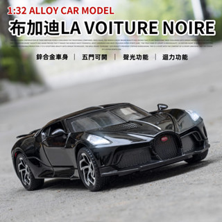 【現貨清倉甩賣】模型 1:32布加迪 合金模型 模型車 模擬車門 玩具跑車 合金車模 跑車模型 收藏 擺件 送禮