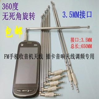 360度旋轉3.5MM FM手機收音機天線 拉桿插卡音響天線調頻專用