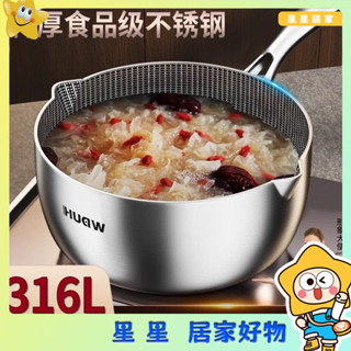 星星-雪平鍋316L不鏽鋼平底鍋不粘鍋家用多功能寶寶輔食無塗層奶鍋炒鍋