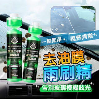 臺灣隔日達 汽車雨刷精 德貝迪玻璃去油膜雨刷精 濃縮雨刷精 鍍膜雨刷精 玻璃去油膜 玻璃撥水劑 油膜去除劑 雨刷水雨刷精