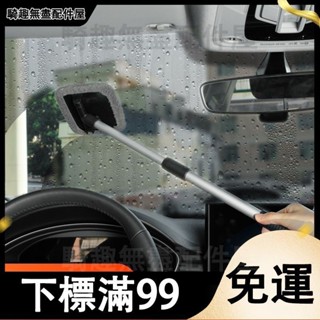 臺灣出貨 汽車前擋風內玻璃除霧刷車窗去霧清潔刷子除塵撣子玻璃內側清洗刷 洗車工具 汽車清潔 車用清潔