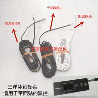 三洋SANYO冰箱蒸發器溫度傳感器 冷凝器櫃溫探頭 溫控探頭傳感器