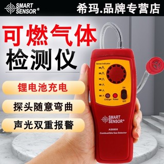 希瑪AS8800高靈敏可燃氣體檢測儀數顯易燃天然氣煤氣液化氣報警器 GDRC