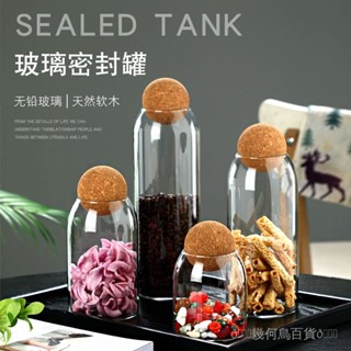 新品 免運🎀咖啡密封罐軟木塞高顔值玻璃儲物罐雜糧糖果收納罐茶葉罐日式簡約