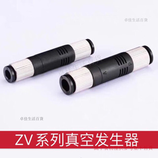 管式負壓產生器氣動壓縮 真空發生器 大吸力真空發生器 ZV-06(6mm)ZV-08(8mm)