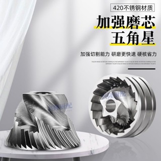 手搖磨豆機配件不鏽鋼七星刀磨芯磨盤手搖磨豆機 咖啡研磨機磨芯手衝咖啡機配件傢用手動咖啡研磨器七星不鏽鋼 加強磨芯