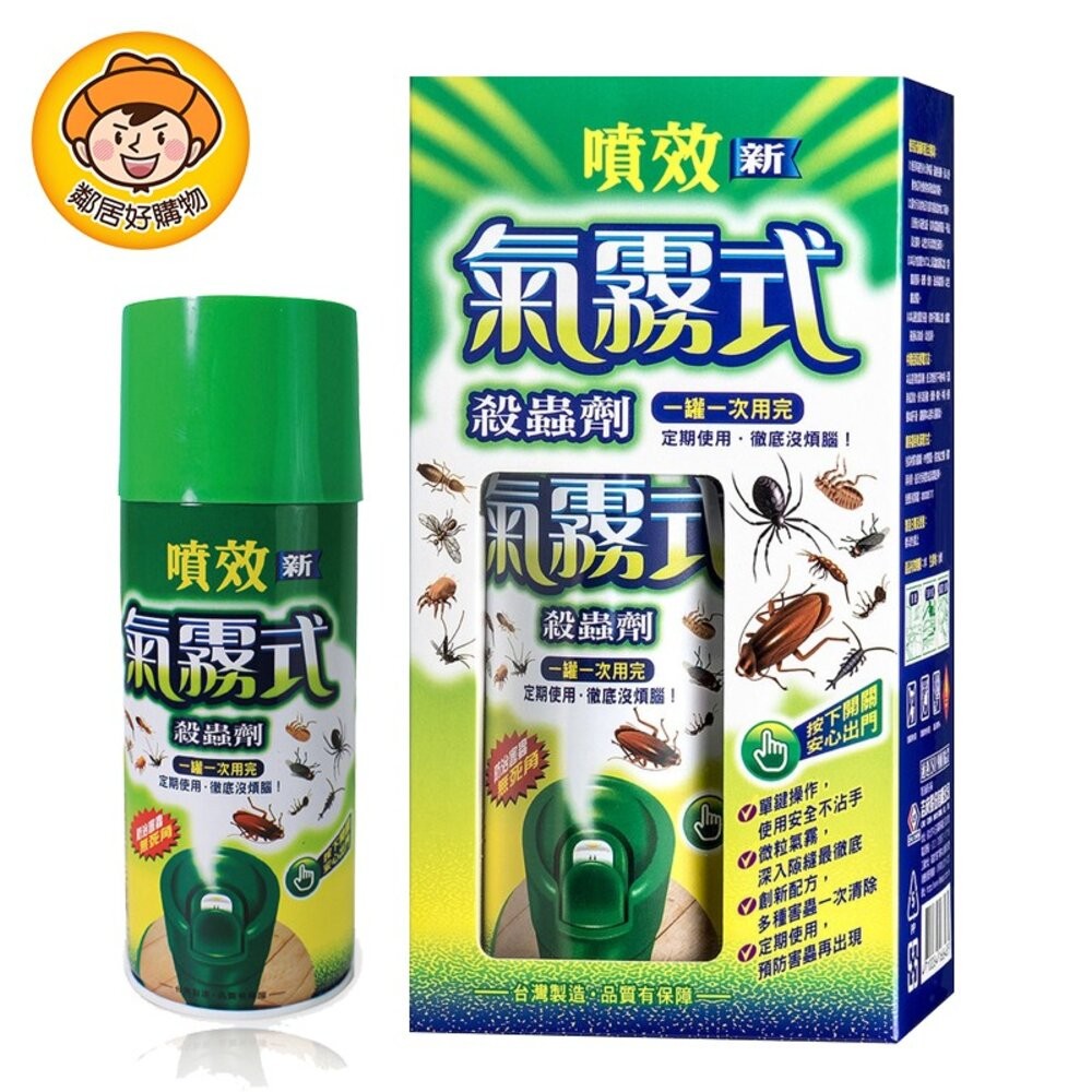 【噴效】氣霧式殺蟲劑60g