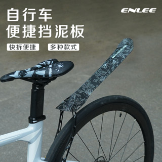 【新店促銷】腳踏車土除 自行車土除 單車擋泥板 Enlee腳踏車擋泥板公路山地車通用快拆式泥除板腳踏車後蓋擋泥板
