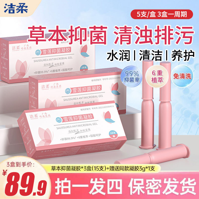 私處護理緊緻水潤消炎抑黴菌祛味止癢凝膠醫用級婦科產後鬆弛保養