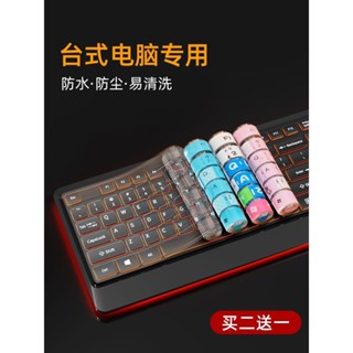鍵盤保護膜臺式電腦通用型帶蓋帶保護膜臺式電腦通用型帶文字20250508