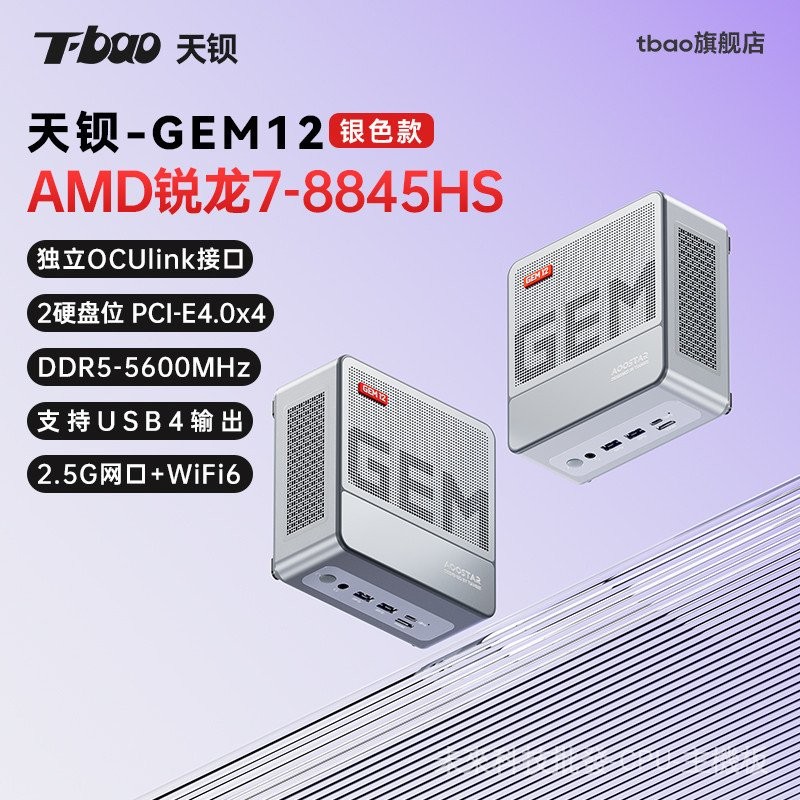 T-baobarium GEM12銀色StyleAMD R 77840HS辦公遊戲Double Mesh Port In