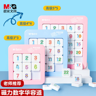 [5936人好評]晨光數字華容道磁力版九宮格數獨滑動拚圖小學生兒童益智玩具禮物