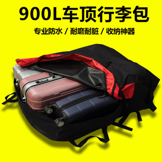 巧玲 車頂包 車頂防水包 車用車頂包行李架車頂行李包防水雨收納包車頂架行李箱車用置物袋