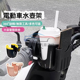 🔥桃園出貨 電動車杯架 推車奶瓶架 飲料架 咖啡架 嬰兒車杯架 飲料杯架 腳踏車杯架 自行車旋鈕飲料架 免工具安裝